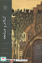 کلام و جامعه جلد سوم نشر ادیان مذاهب