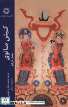 کیش مانوی
