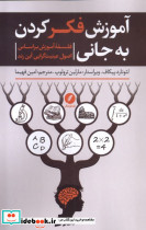 آموزش فکر کردن به جانی نقدفرهنگ