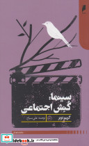 سینما کنش اجتماعی