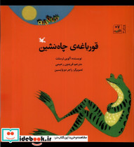 قورباغه چاه نشین