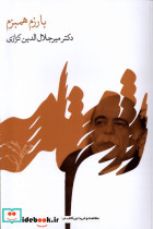 بارزم همبزم گویا