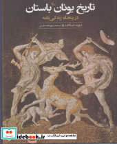 تاریخ یونان باستان در پنجاه زندگی نامه