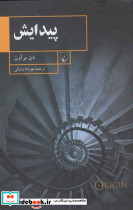 پیدایش نشر ققنوس