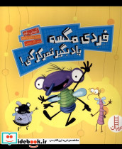فردی مگسه یاد بگیر تمرکز کنی - تصویر 4
