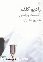 رادیو گلف نمایشنامه