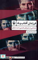 فرزندان آفتاب و باد - تصویر 4