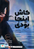 کاش اینجا بودی هیرمند