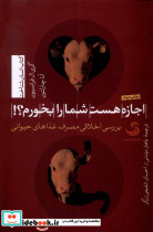 اجازه هست شما را بخورم؟ - تصویر 3