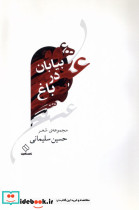 بیابان در باغ ناصرالدین
