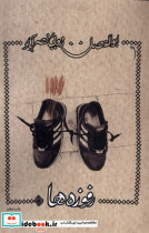 رفوزه ها - تصویر 5