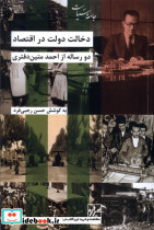 دخالت دولت در اقتصاد شیرازه کتاب ما