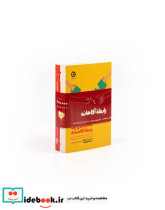 مجموعه 3 جلدی رابطه ی آگاهانه مون