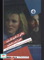 وقتی آن قدری که باید هم را زجر داده ایم