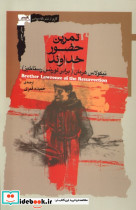 تمرین حضور خداوند نگاه معاصر