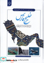 خلیج فارس سنگلج