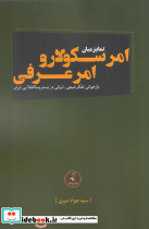 امر سکولار و امر عرفی