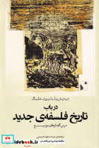 در باب تاریخ فلسفه ی جدید