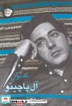 گفت و گو با آل پاچینو