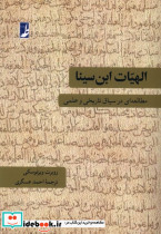 الهیات ابن سینا طه