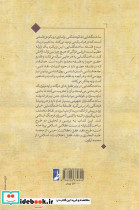 ساخت گشایی عقلانیت اسلامی