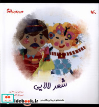 شعر لالایی - تصویر 3