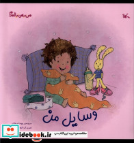 وسایل من - تصویر 3