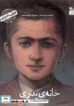 کودکی نامداران من سید جلال آل احمد هستم کانون