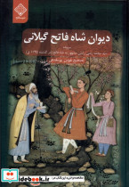 دیوان شاه فاتح گیلانی سنگلج