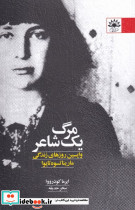 مرگ یک شاعر