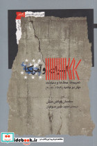 ایران و آمریکا نشر نگاه معاصر