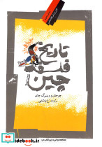 تاریخ فلسفه چین نشر نگاه معاصر