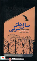 سال های سربی خزان