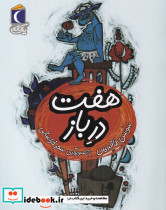 هفت در باز - تصویر 3