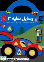 وسایل نقلیه3