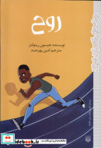 روح پیدایش