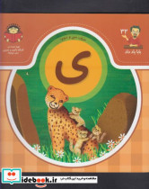 بابا یاد داد 32 حرف سی دوم ی