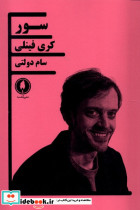 سور یکشنبه