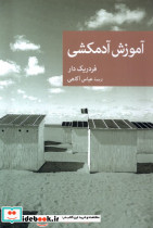 آموزش آدمکشی جهان کتاب