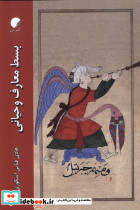بسط معارف و حیانی ادیان و مذاهب