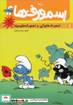 اسمورف