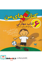 کتاب های من مجموعه 6 جلدی
