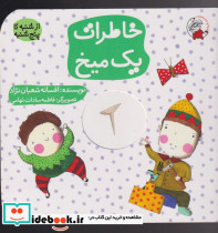 خاطرات یک میخ