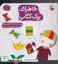 خاطرات یک کتاب