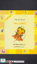 کی بود کی بود زنبوری بود