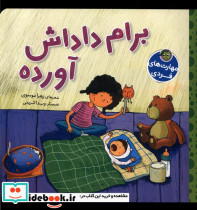 برام داداش آورده - تصویر 3