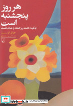 هر روز پنجشنبه است