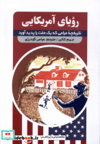 رویای آمریکایی مولانا