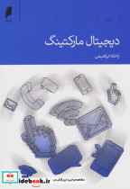 دیجیتال مارکتینگ نشر دنیای اقتصاد