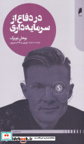 در دفاع از سرمایه داری